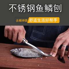 現物304ステンレスは魚のうろこを厚くして魚鱗を削ります。