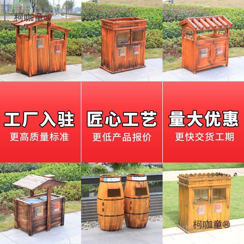 外景区垃圾桶公园创意防腐木分类果皮箱庭院木质复古垃圾箱麦太保
