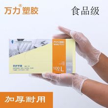 批发万力一次性加厚透明pvc手套家用厨房洗碗防护食品级防水