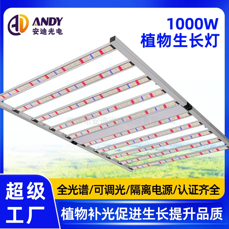 Светодиодный заполняющий светильник для растений, фитолампа, 800W, 1200W, высокая мощность, комфортный спектр света