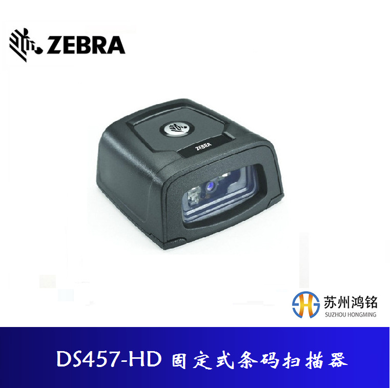 斑马讯宝 Symbol DS457-HD 二维扫描模组 固定式金属条码扫描器