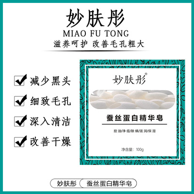 包邮妙肤彤山羊奶蚕丝蛋白拉丝皂洁面拉丝净螨虫精华香皂加工批发|ru