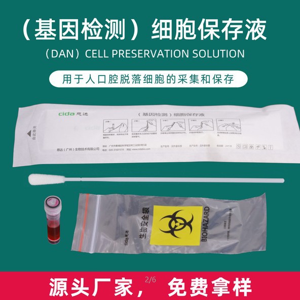 DNA基因检测细胞保存液口腔植绒拭子DNA样本唾液采样管试验试剂