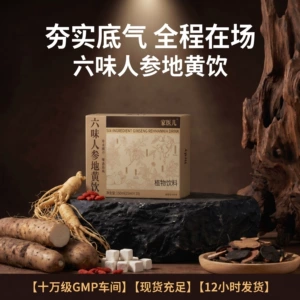 [【高品质】六味地黄饮品黄精枸杞原浆男性滋补养生六味人参地黄饮]