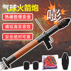 ロケット風船砲2023新型カラー礼砲玩具少年ロケット砲発射機rpg食鶏シミュレーション砲