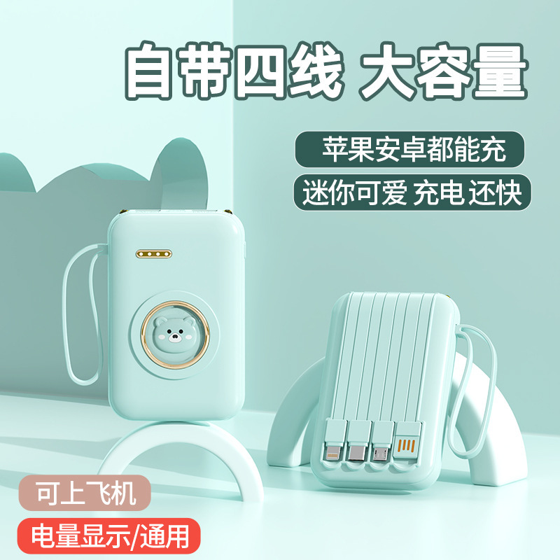 批发迷你卡通可爱自带线充电宝10000毫安大容量小巧便携移动电源|undefined