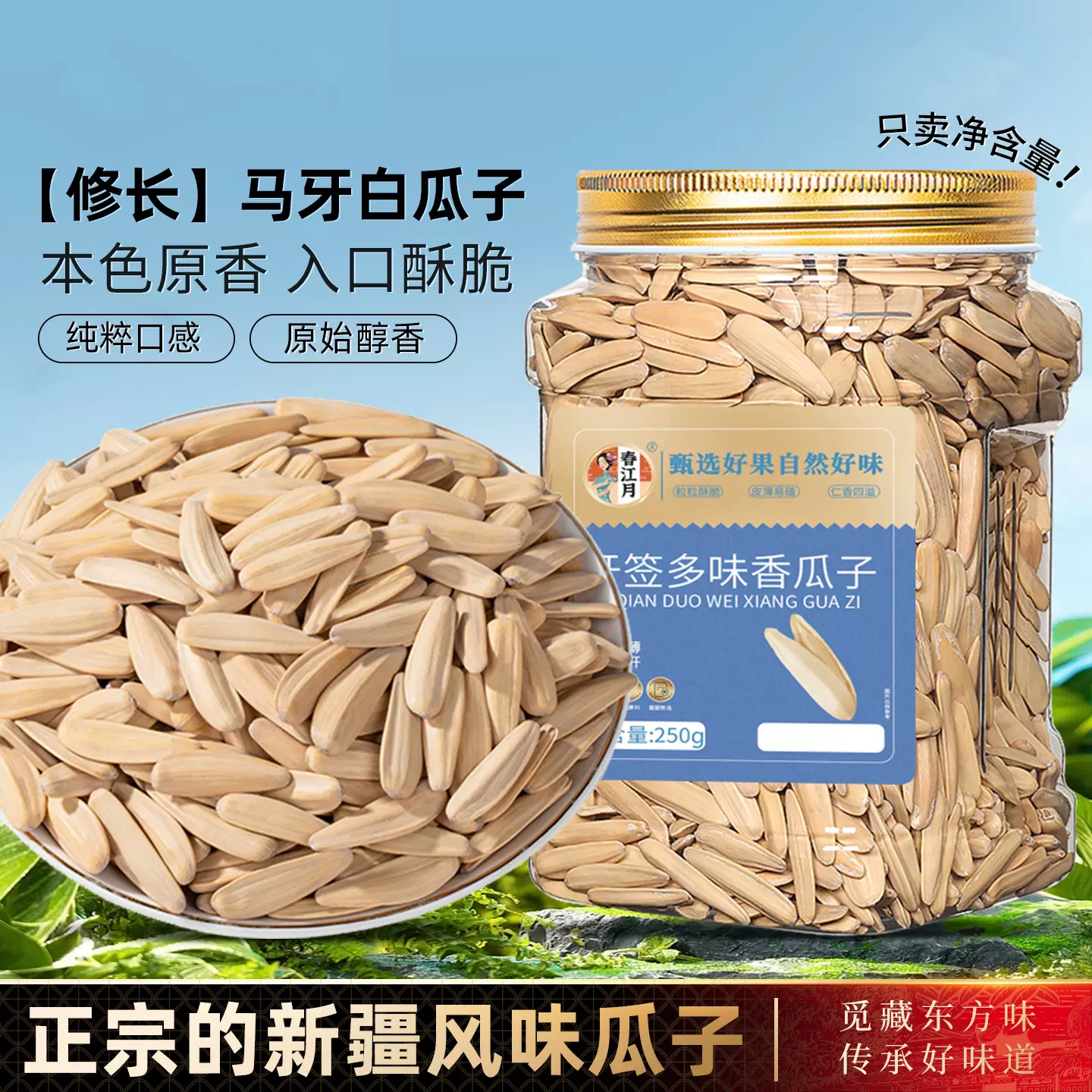 牙签瓜子原味五香马牙瓜子葵花籽新疆特产级坚果炒货休闲零食批发