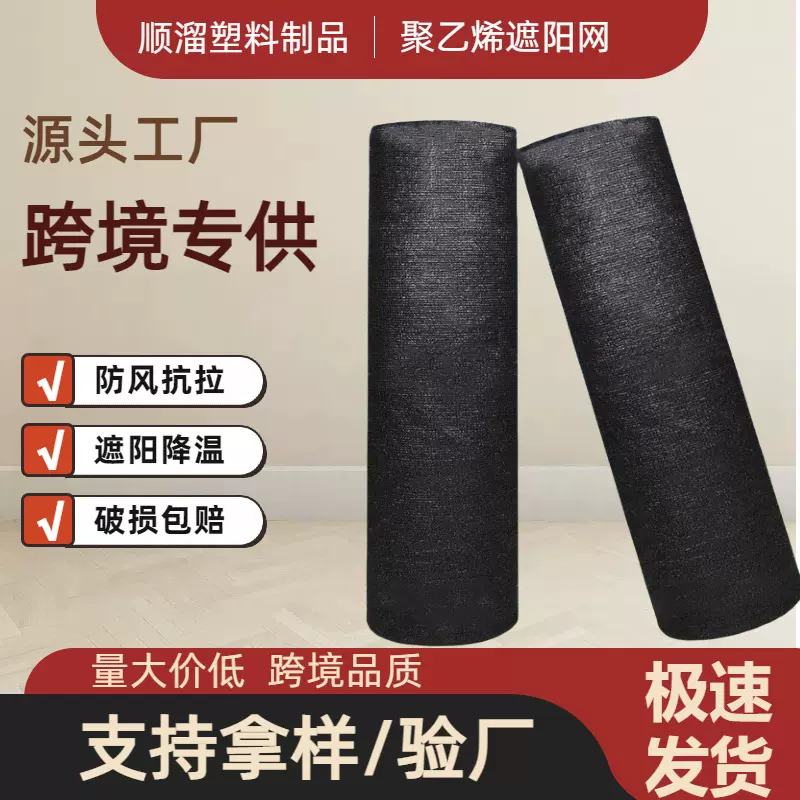 黑色整卷遮阳网 抗老化加密加厚大棚农用花卉遮阴隔热网现货批发