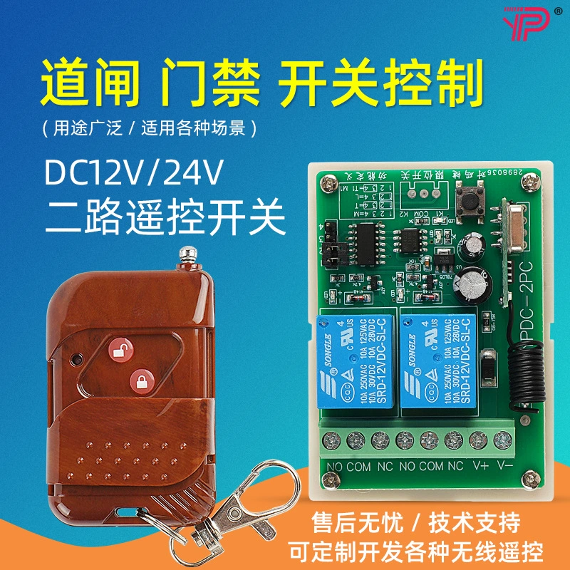 12V24V Переключатель пульта дистанционного управления двухполосный интеллектуальный контроль доступа Электромагнитный замок тормоз выключатель беспроводной пульт дистанционного управления постоянного тока