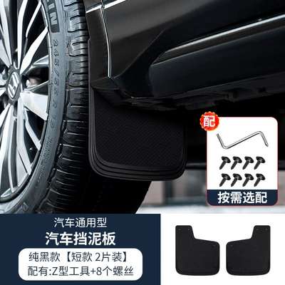Suitable for general-purpose models, Mudguard - pure-black-short-2-piece-packaging-with-tools