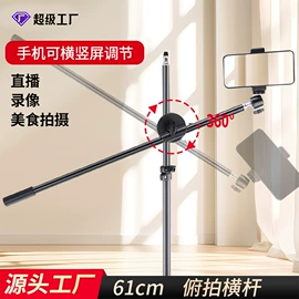 摄影摄像器材;手机支架;摄影支架