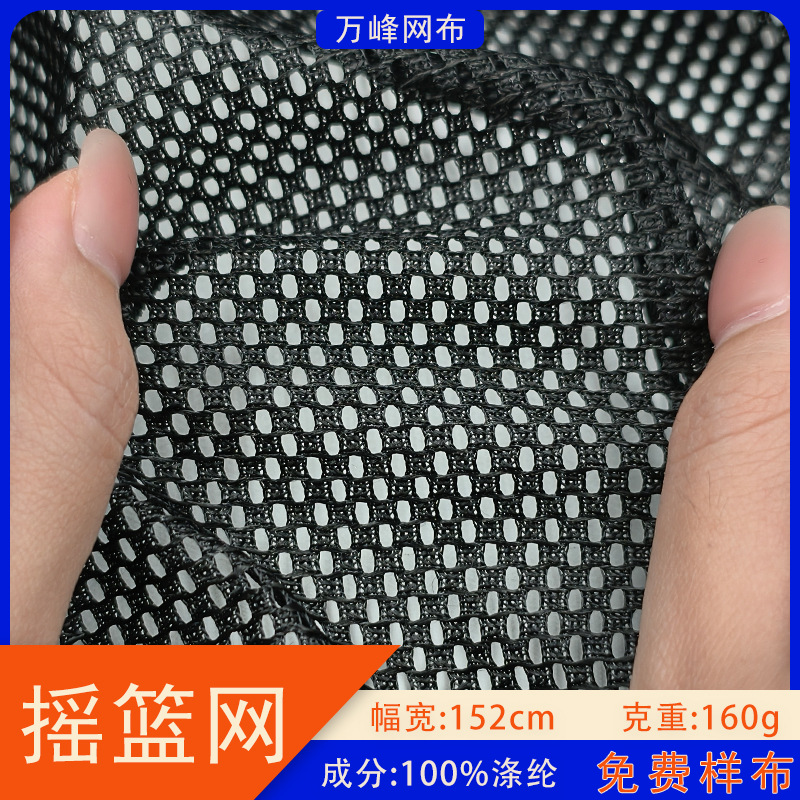 涤纶加厚摇篮网圆孔网眼布经编弹力网面料运动服婴儿车网布布料