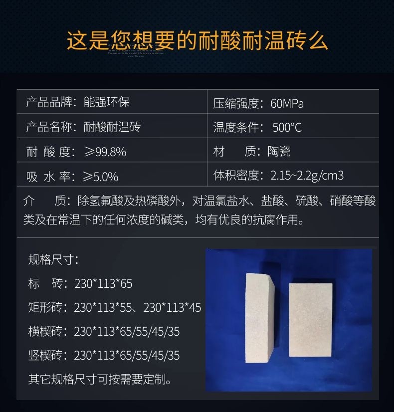耐酸耐溫磚