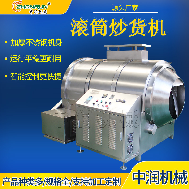 不锈钢全自动坚果花生芝麻电磁加热滚筒炒锅 电磁炒货机