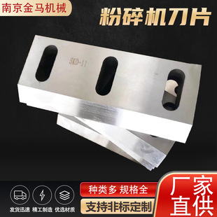 Plastic Abandonment Rubber Grinder Blade Branch Dried Fruit Branch Branch Crusher Blade Material Grinder Blade