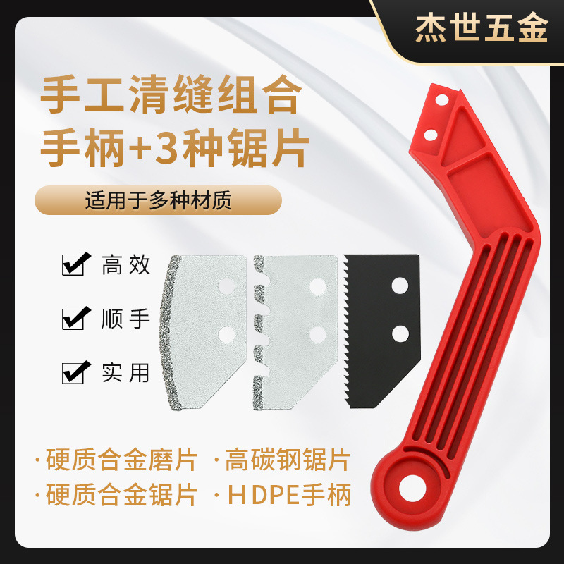 瓷砖清缝刀缝隙地缝清理神器水泥勾缝铲刀美缝工具清缝碎粒刀套装