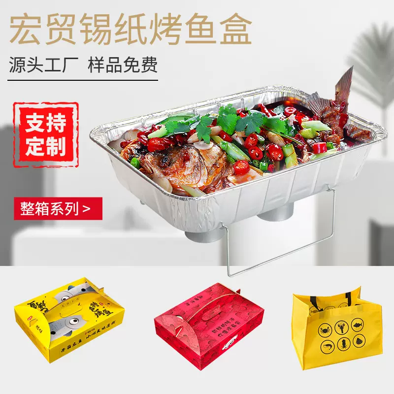 整箱装锡纸铝铝箔盒烤鱼龙虾牛蛙外卖打包盒自助加热烤鱼盒大号全