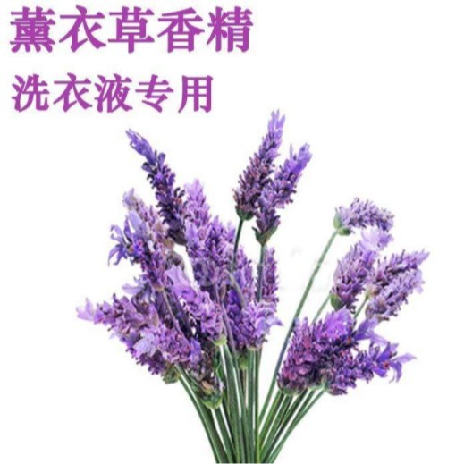现货供应 微胶囊香精 洗衣液香精 薰衣草香精 香味纯正 留香经久
