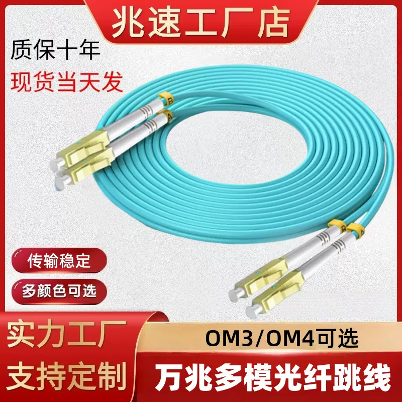 电信级LC-LC万兆多模光纤跳线铠装OM3光纤线双芯尾纤OM4跳线