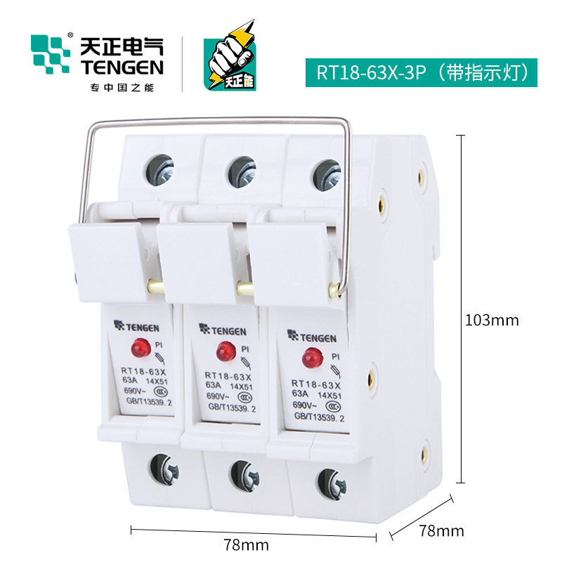 TENGEN天正 RT18-63X 3P座熔断器底座 14*51MM陶瓷熔芯座带指示灯