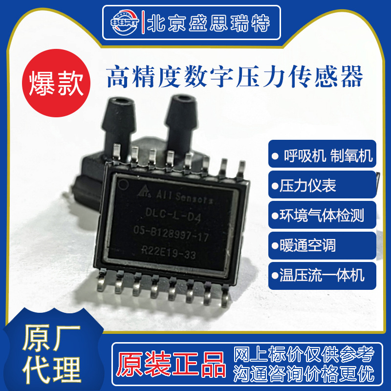 ALLSENSORS 病房压力测量微压检测压压力传感器DLC-L10D-D4