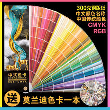 色卡样品册中式传统色卡本样板卡国际标准通用印刷CMYK配色