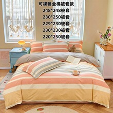 2026新款四件套全棉被套229×230×250×248×248cm纯棉被罩4件套