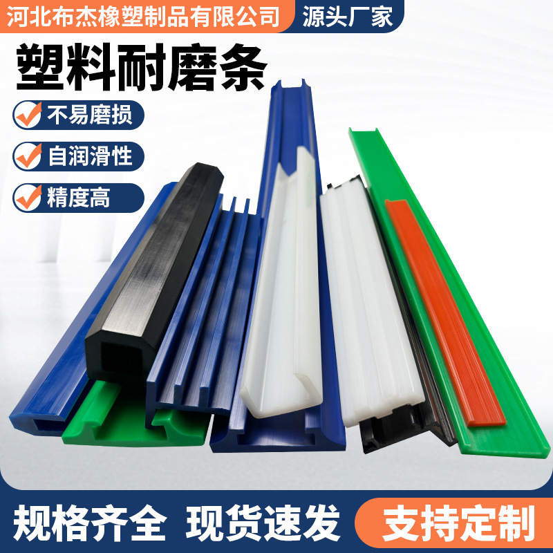 可切割塑料耐磨条聚乙烯板造纸厂刮刀板输送机护边护栏条防撞衬条