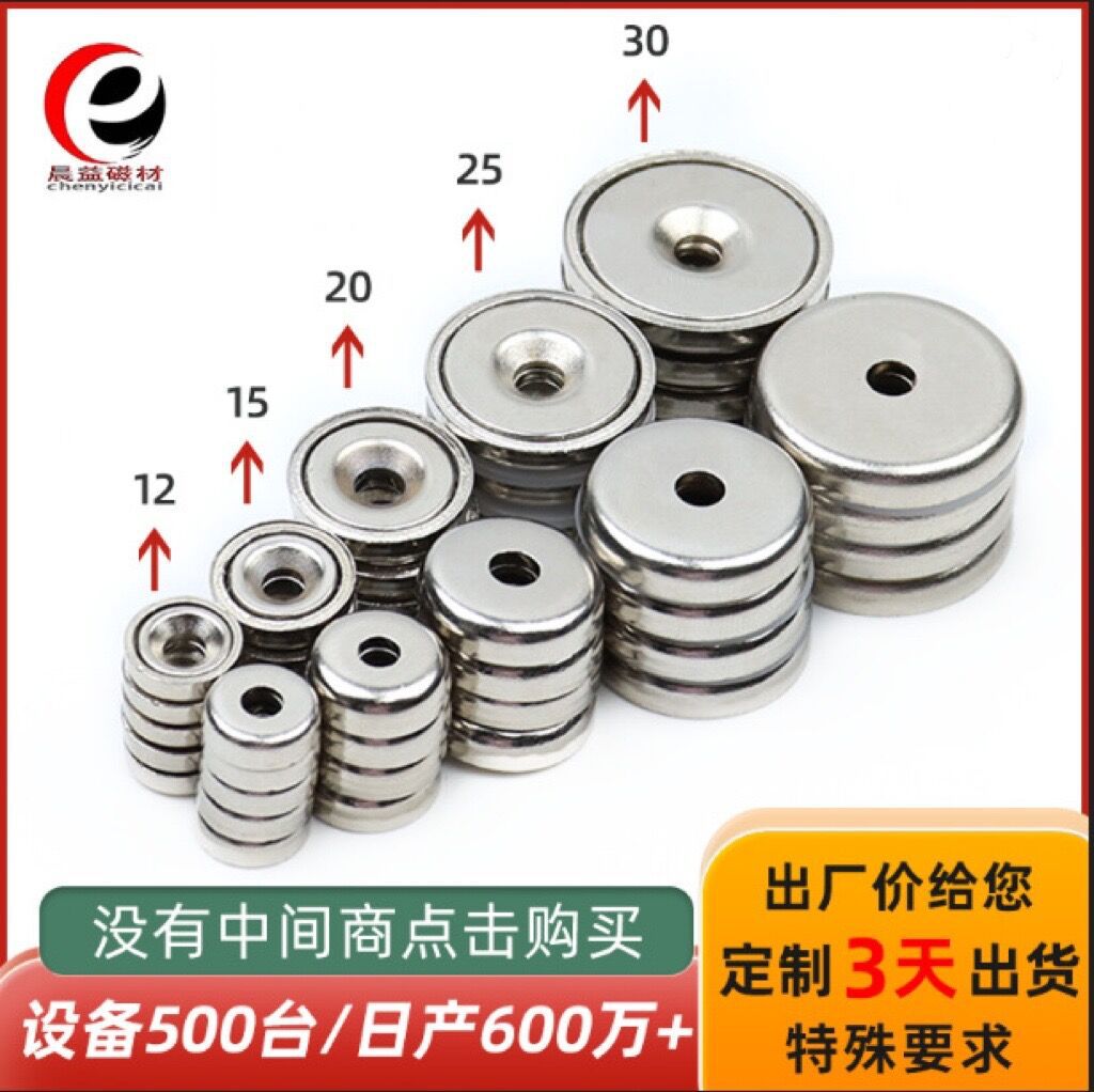 磁铁厂家批发灯具钕铁硼强力圆形锅磁沉孔磁铁20*345M5带孔强磁铁