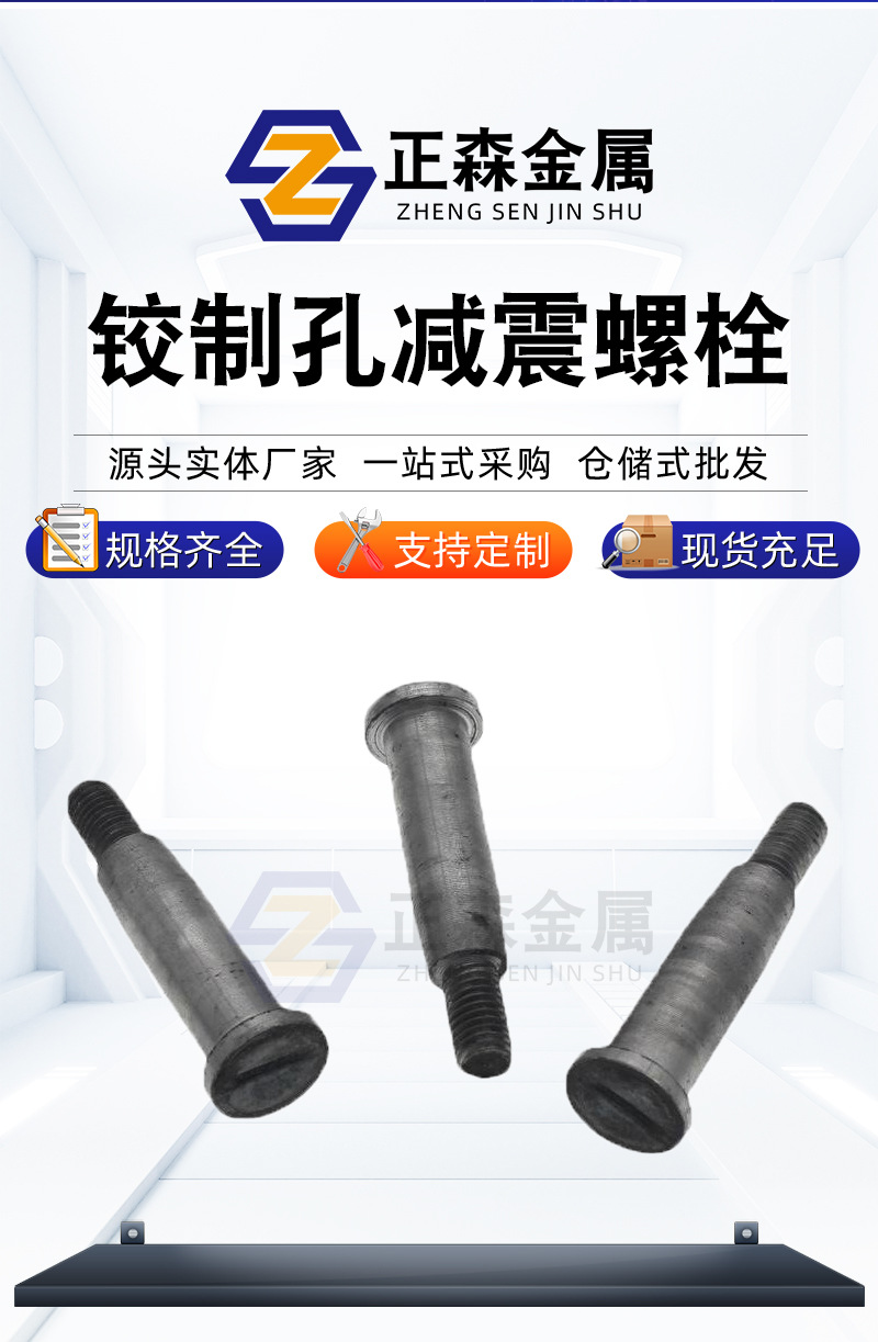 铰制孔减震螺栓新 (5).jpg