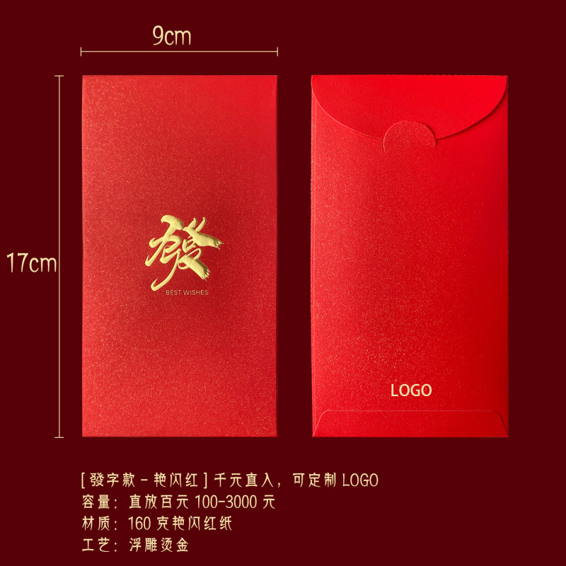 2026马年红包新春利是封四季通用简约福贺吉發字结婚双囍定制logo|undefined
