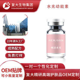 oem代加工水光动能素复配精华提亮嫩肤收细毛孔紧致水光原液定制