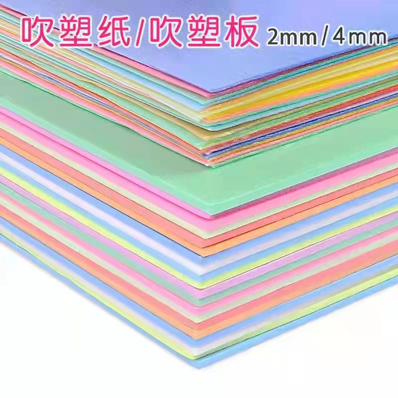 Blow Molding Printmaking Decorative Materials A4/8K4Mm Thickened Colorful Student Children's Craft Paper DIY Blow Molding Paper Blow Molding Printmaking Decorative Materials A4/8K4Mm Thickened Colorful Student Children's Craft Paper DIY Blow Molding Paper