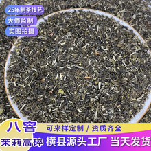 广西横县茉莉花茶奶茶原料茶中片工厂直供散装批发高碎袋装茶花茶