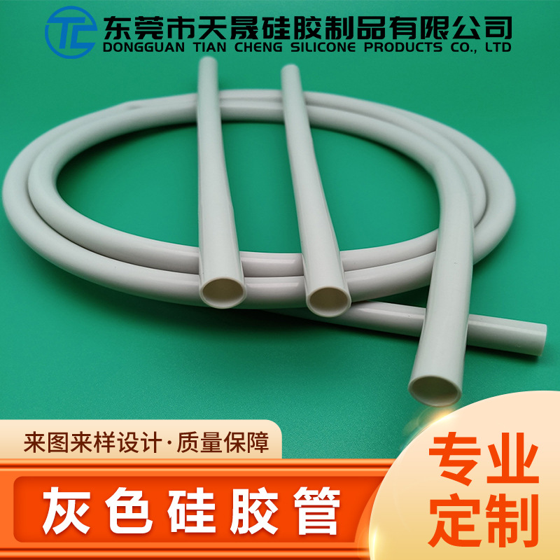 供应灰色硅胶管 耐高低温导流硅胶软管厨具绝缘硅胶保护套管