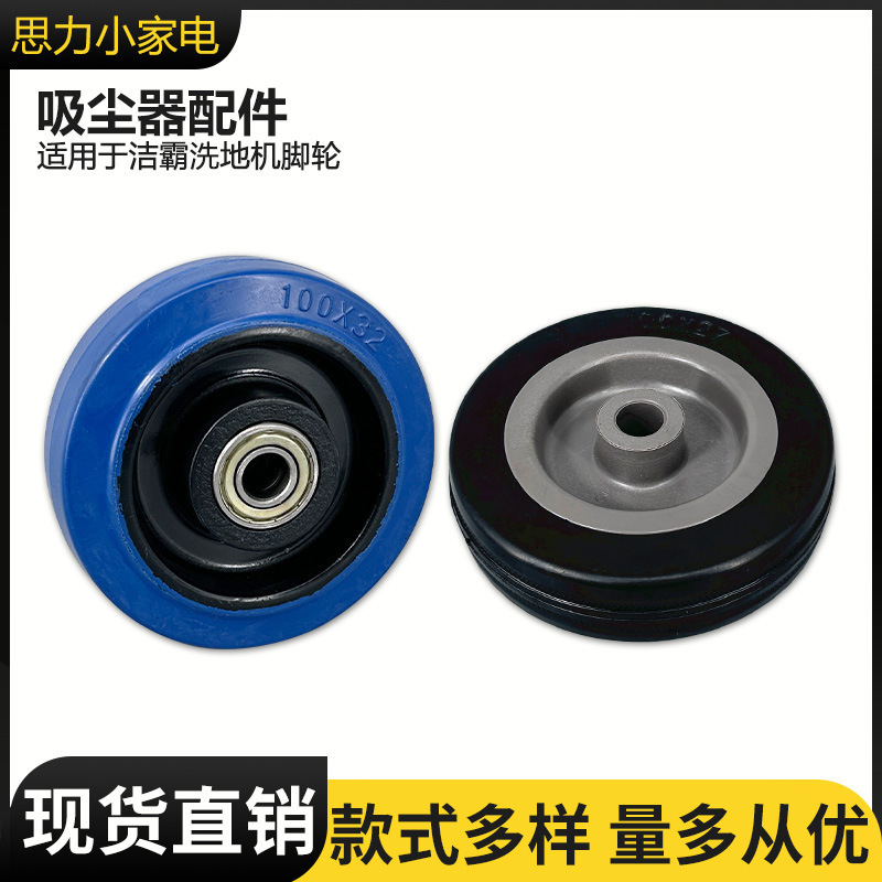 Jieba Vacuum Cleaner Multifunctional Wheel Frame Rear Large Wheel Floor Scrubber Mop Accessories Universal Bf502 Roller Jieba Vacuum Cleaner Multifunctional Wheel Frame Rear Large Wheel Floor Scrubber Mop Accessories Universal Bf502 Roller