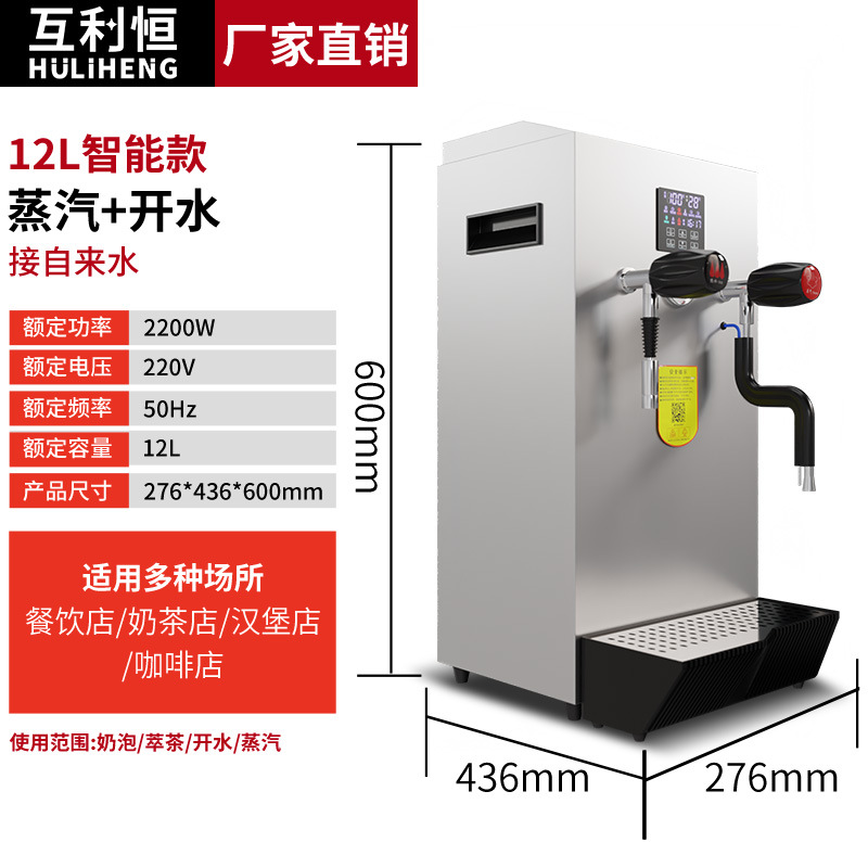 Mutual Liheng caldera de agua de vapor comercial leche tienda de té barril máquina de espuma de leche completamente automática cubierta de leche máquina de té de caldera de agua