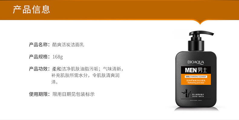 BQY2386泊泉雅酷爽活炭洁面乳_02