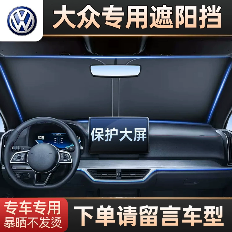 Автомобильная шторка, блокирующая Langyou Speed ​​Watch Magotan Passatbao