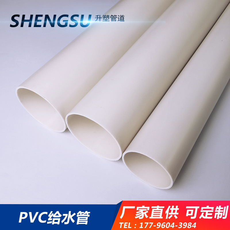 厂家供应PVC给水管25mm 聚氯乙烯管 20 32 40 50 pvc灌溉管6分管