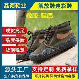 高帮橡胶底解放鞋迷彩工地户外劳动工作鞋劳保黄胶鞋厂家批发