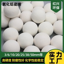 红兴环保耐高温酸碱陶瓷球含铝量23%惰性填料25mm支撑球厂家现货