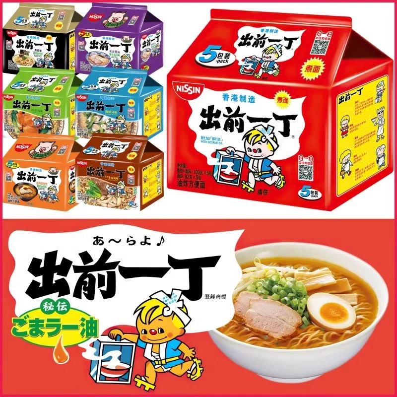 日清出前一丁方便面多口味5连包香港进口麻油味速食泡面宿舍煮面