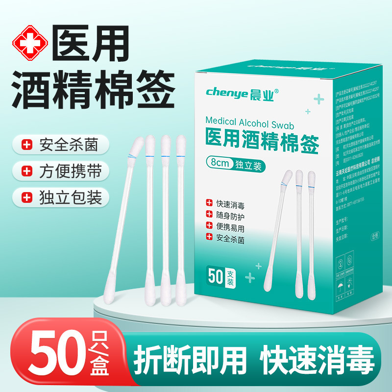 Medical Alcohol Cotton Swabs Disposable Newborn Baby Wound Skin Disinfection Cotton Swabs Household Portable Independent Packaging