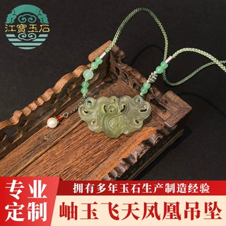 新中式吊坠玉佩凤凰图案岫玉代加工高冰玉石挂件服装配饰批发代发