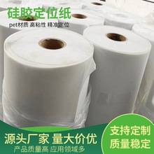 pet硅胶定位纸烫钻硅胶商标字母定位热转印离型膜转烫标透明薄膜