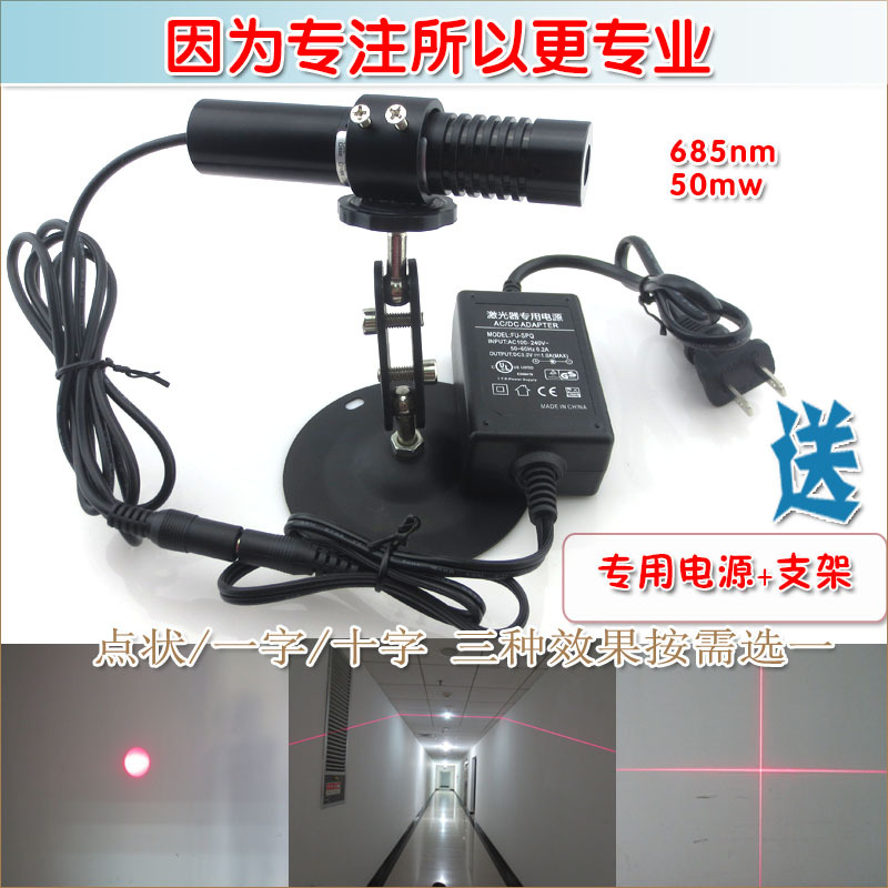 685nm50mw正圆光斑点状激光器 一字十字激光镭射模组 效果可选择