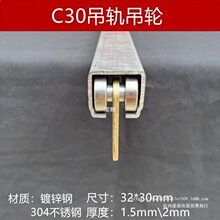 c30吊轨吊轮大棚轨道滑轮不锈钢吊滑推拉门滑轨全套工业移门滑槽