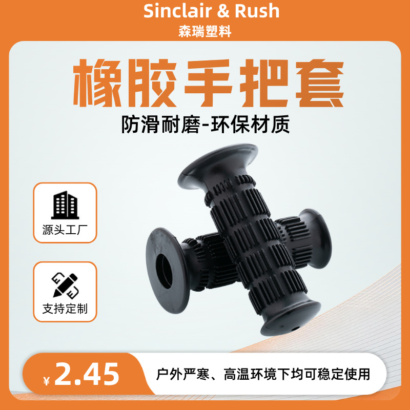 浸塑手柄套 橡胶手把套 塑料保护套 厂家热销 PVC光面/麻面手把套