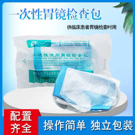 华越一次性胃镜检查包医院胃镜检查手术时使用无菌消毒医胃镜包带